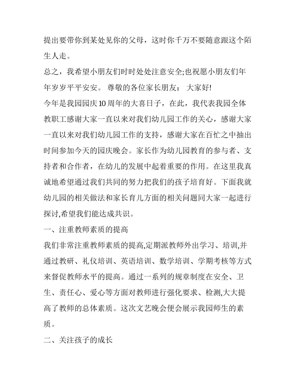 最新幼儿园开展安全教育园长讲话网(汇总10篇)_第2页