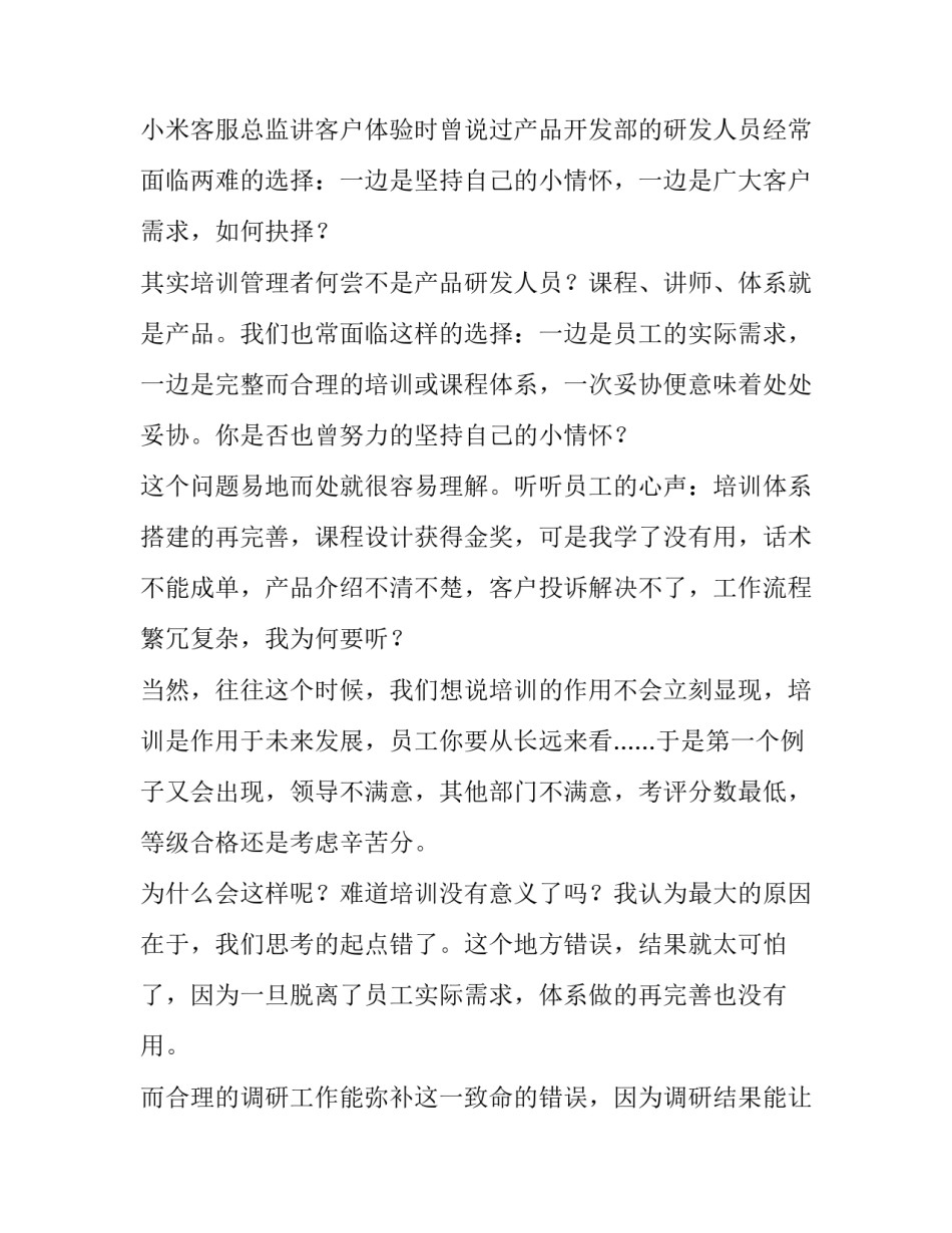 安全培训年度计划 银行培训年度计划(8篇)_第2页