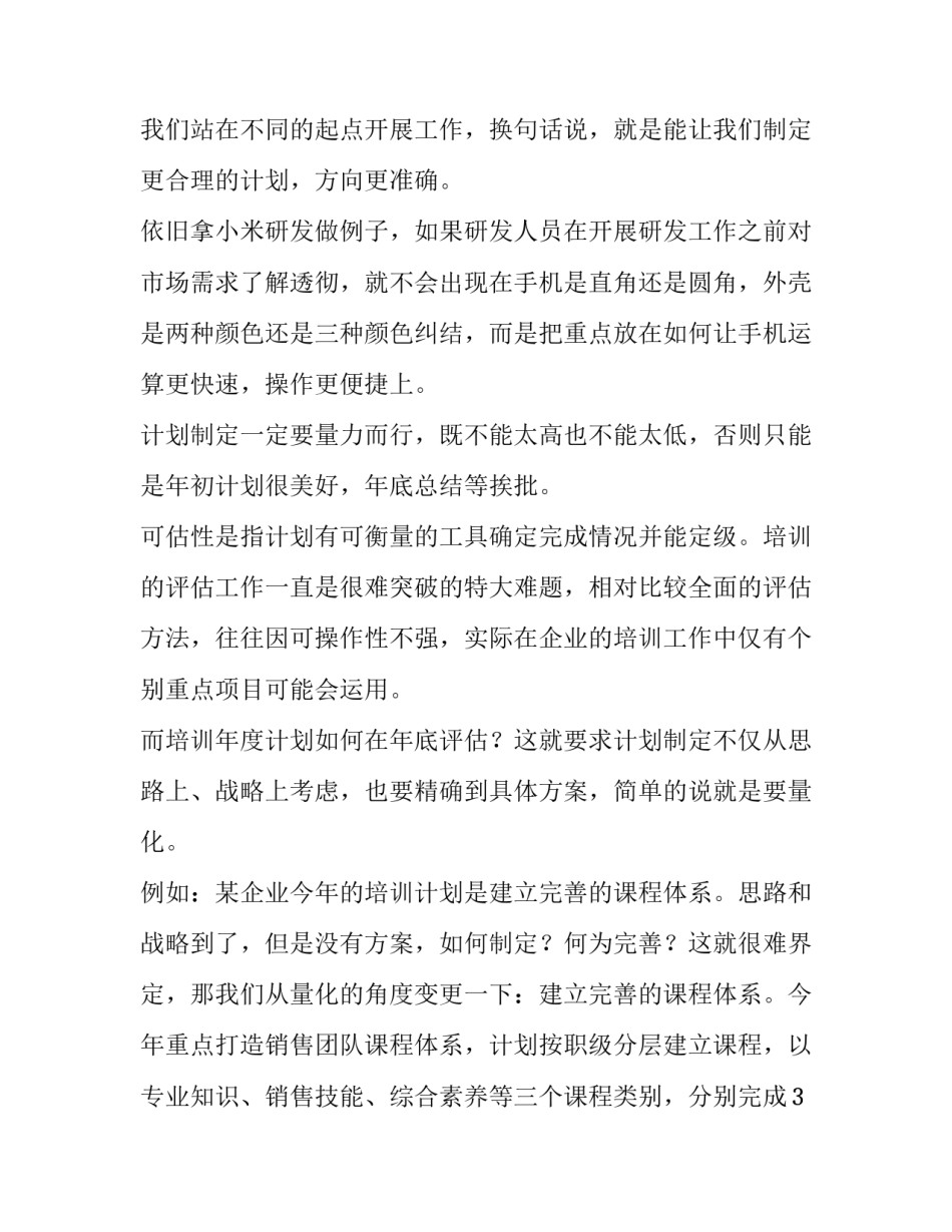 安全培训年度计划 银行培训年度计划(8篇)_第3页