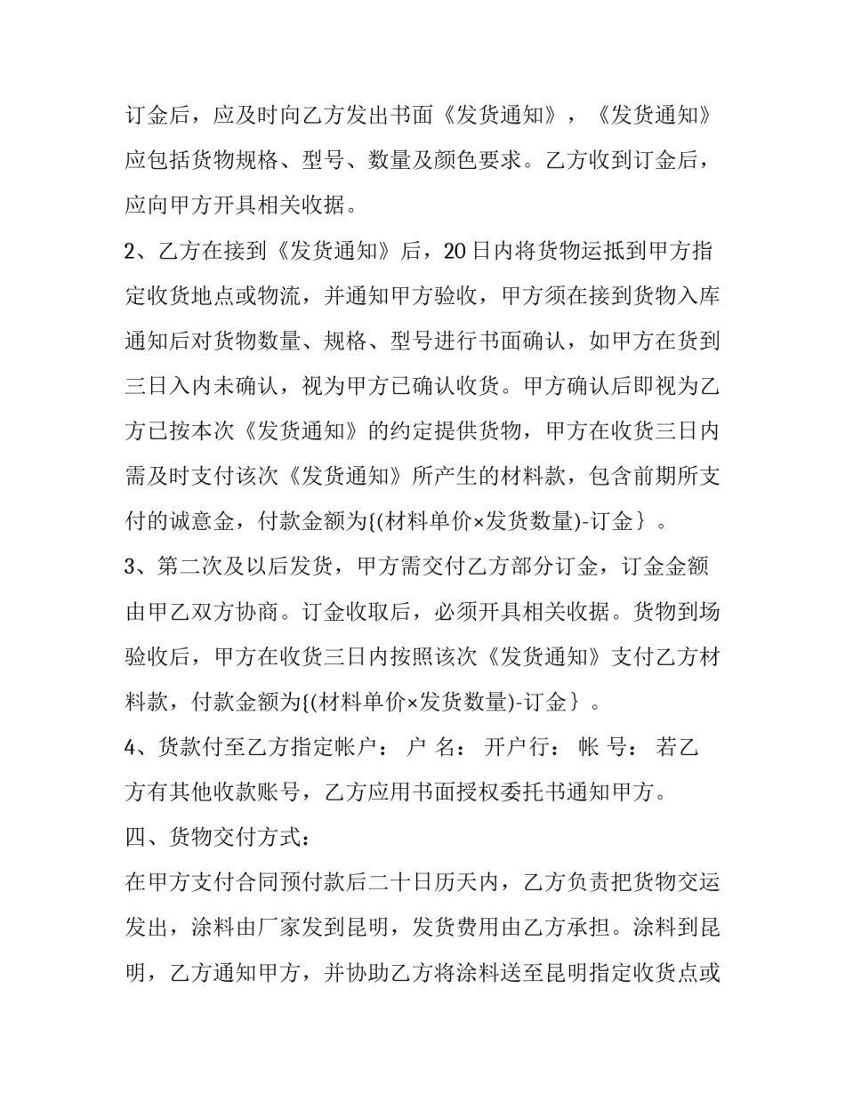 油漆涂料供货合同协议(四篇)_第2页