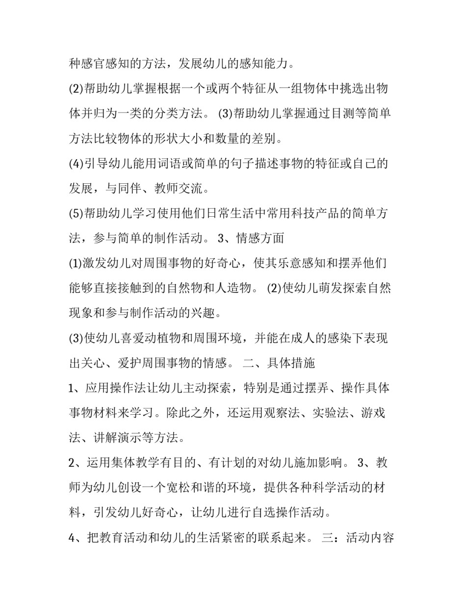 2023年小小班秋季教学计划 2023年小班秋季学期教学工作计划(3篇)_第2页