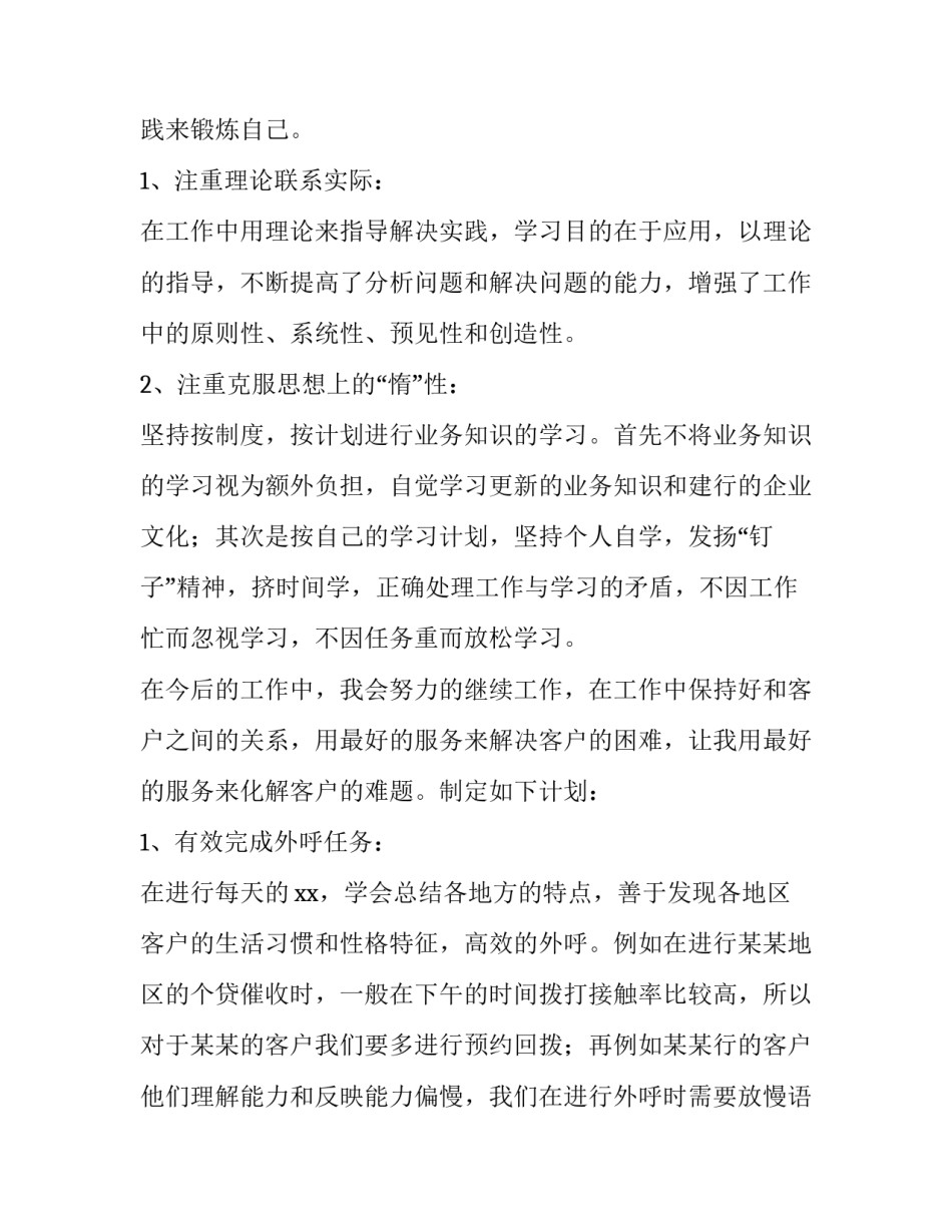 2023年客服部的年终总结 客服年终总结及明年计划(七篇)_第2页
