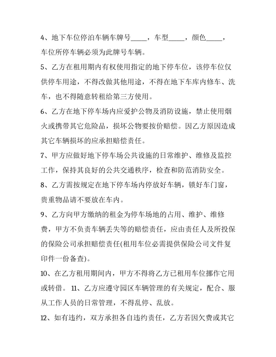 小区地下厅车位租赁合同(20篇)_第2页