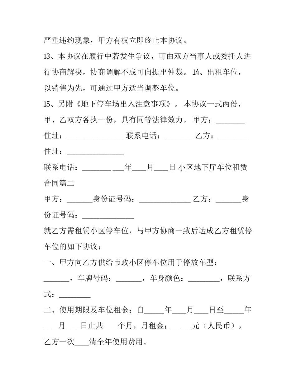 小区地下厅车位租赁合同(20篇)_第3页