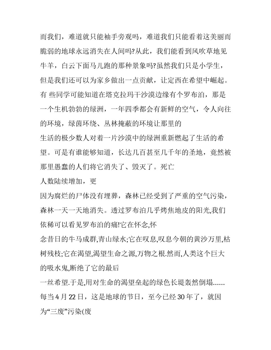 争做环保小卫士演讲稿300字 争当环保小卫士演讲稿500字(7篇)_第2页
