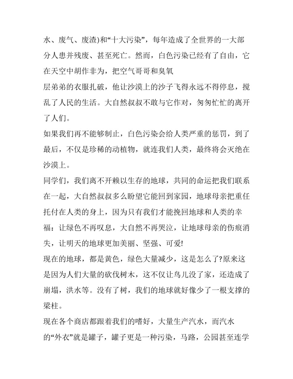 争做环保小卫士演讲稿300字 争当环保小卫士演讲稿500字(7篇)_第3页