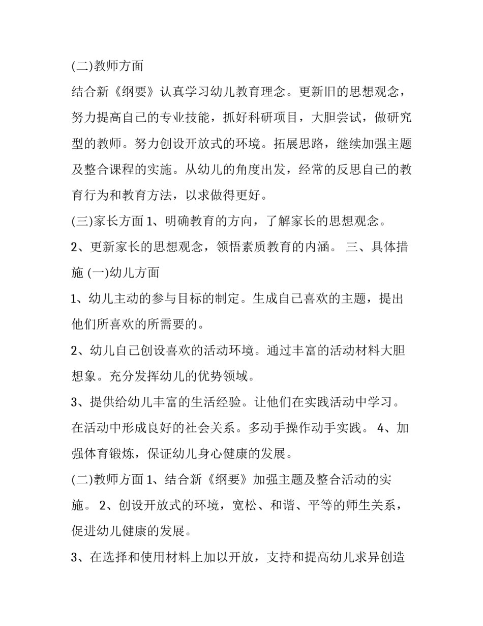 幼儿园大班班级学期教学计划 幼儿园大班学期教学计划内容(十一篇)_第3页