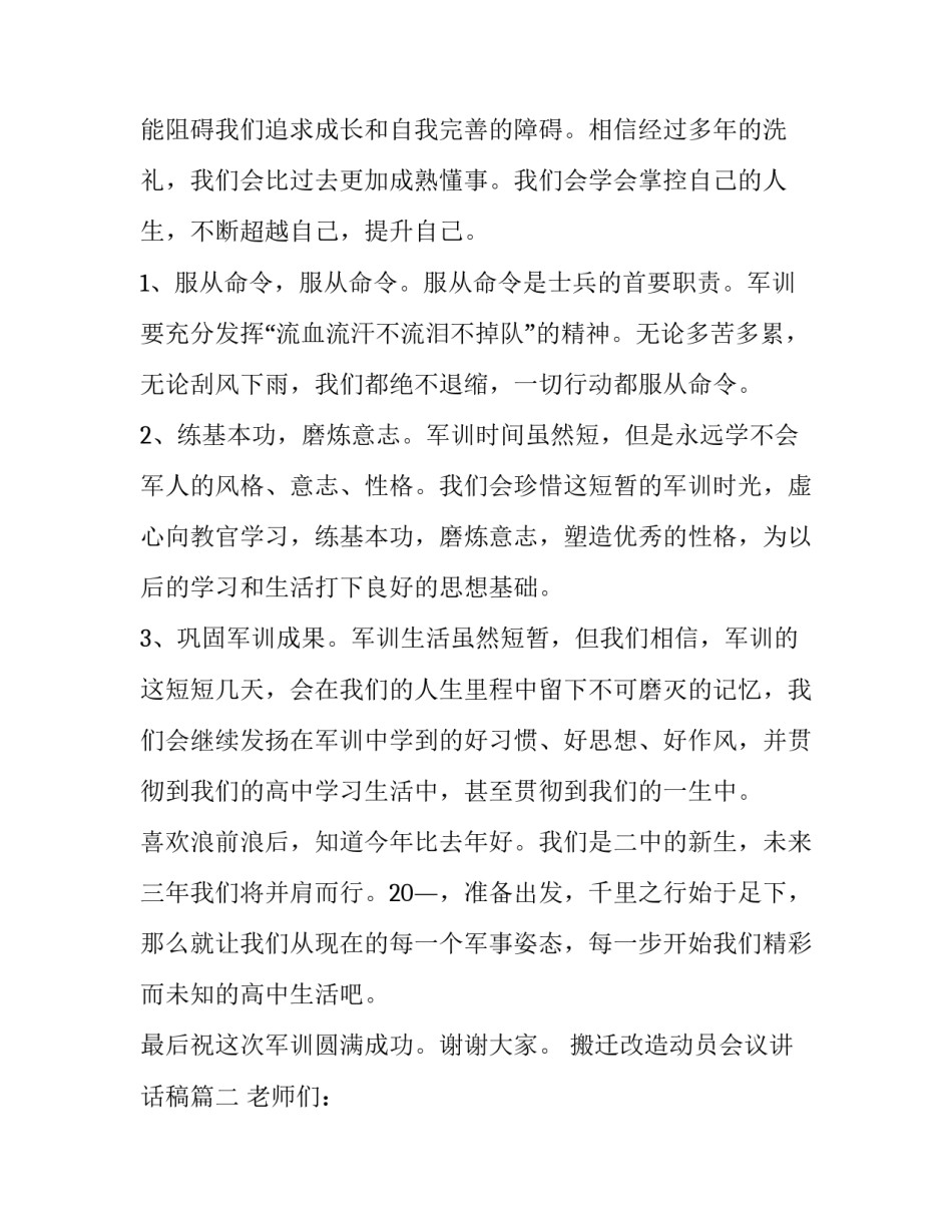 搬迁改造动员会议讲话稿(模板5篇)_第2页