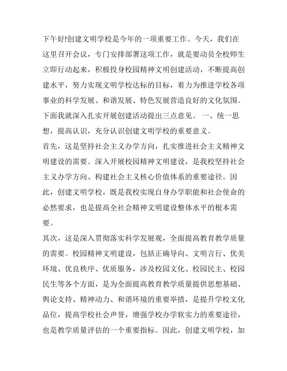 搬迁改造动员会议讲话稿(模板5篇)_第3页