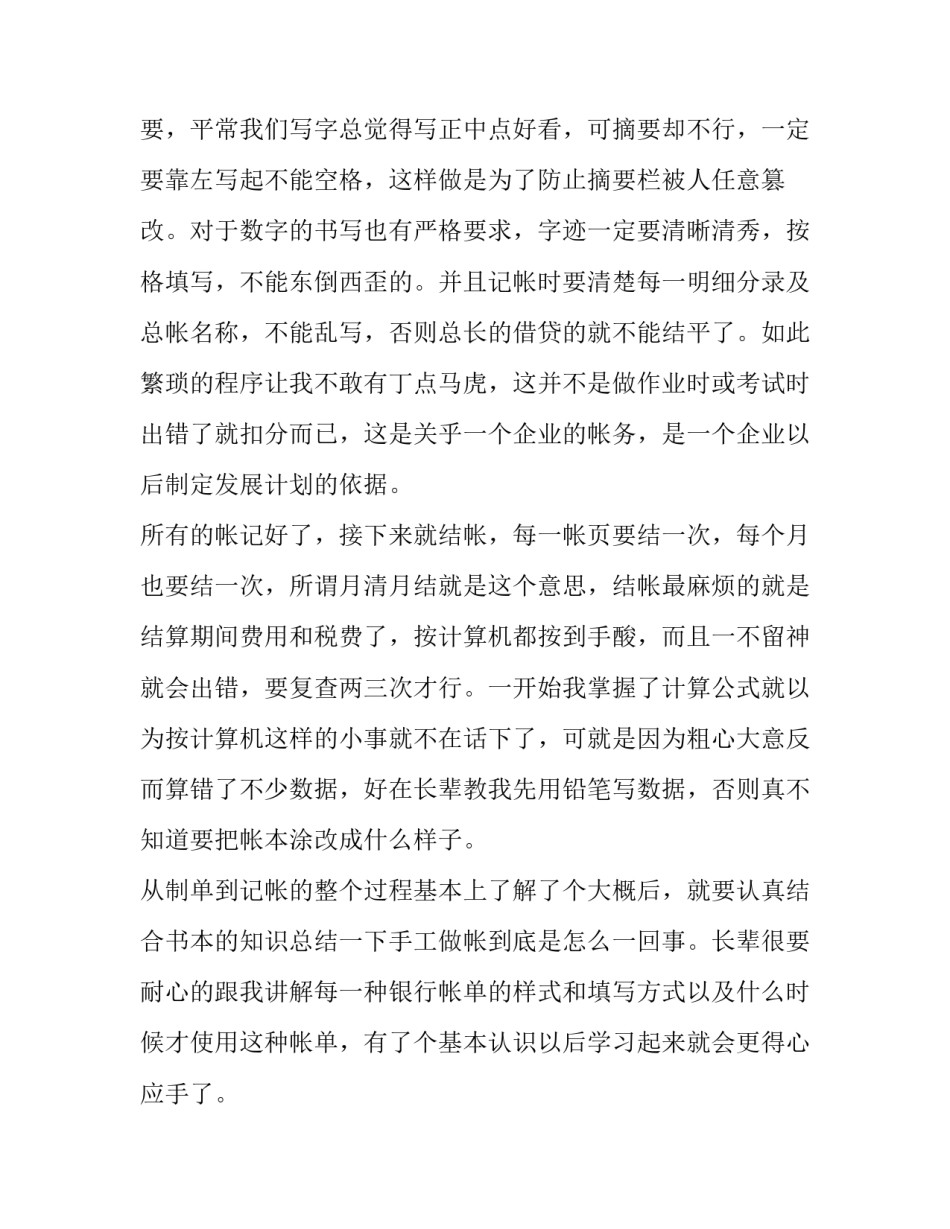 最新会计社会实践报告范文 会计社会实践报告范文800字(16篇)_第2页