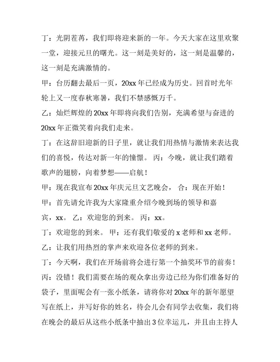2023年新年班级活动主持词 2023班级迎新年主持词(三篇)_第2页