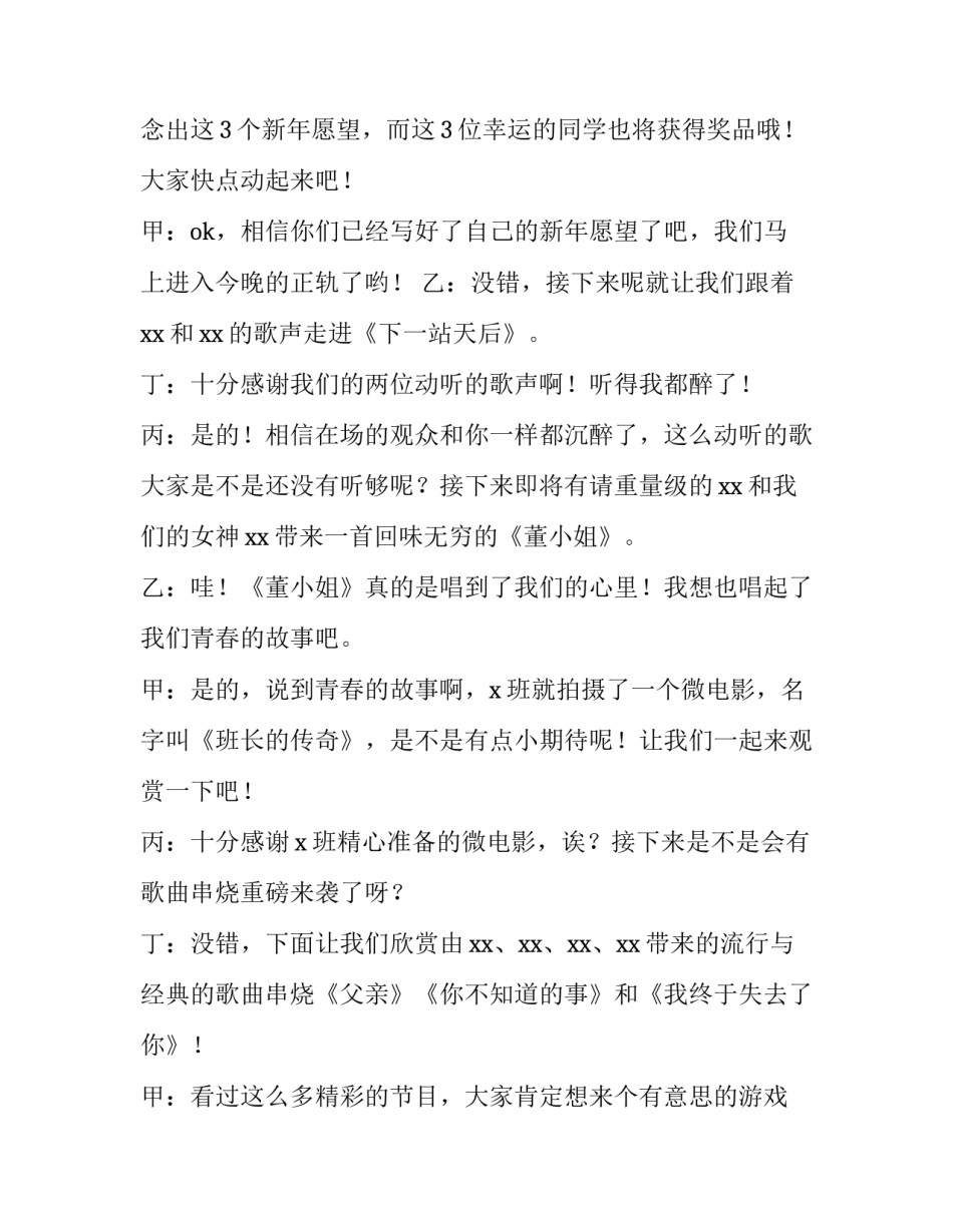 2023年新年班级活动主持词 2023班级迎新年主持词(三篇)_第3页