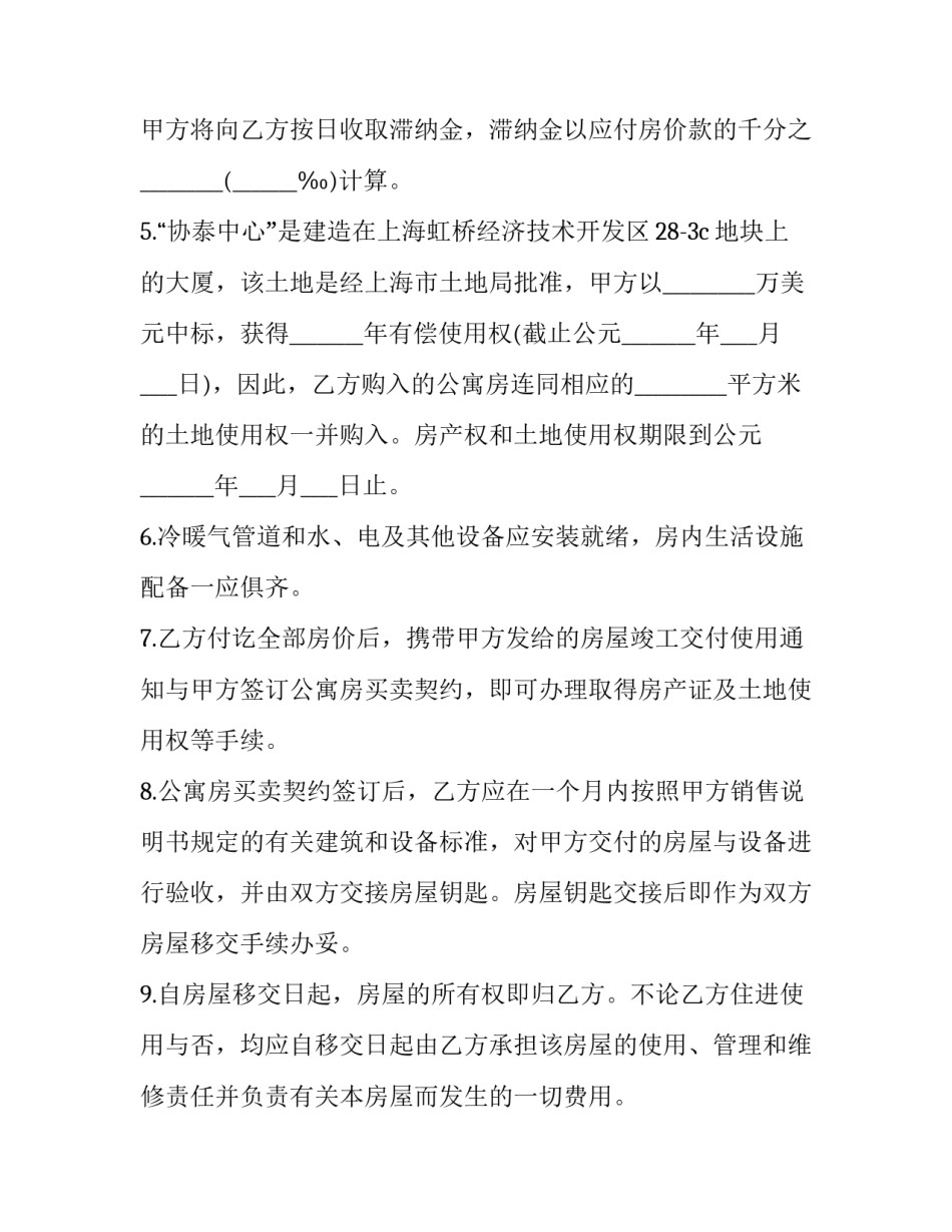 2023年私人公寓房出租协议书 公寓出租条约(三篇)_第2页