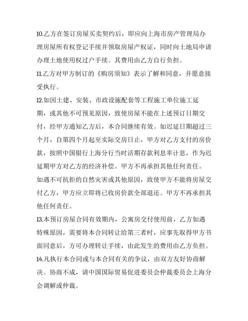 2023年私人公寓房出租协议书 公寓出租条约(三篇)_第3页