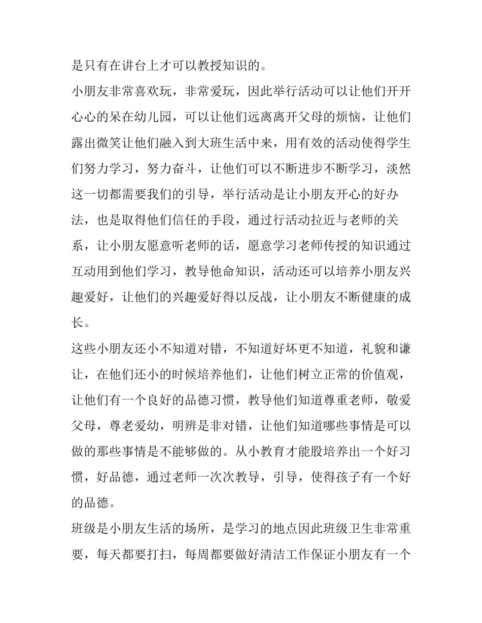 2023年幼儿园大班艺术教育工作计划 2023年幼儿园大班艺术教育工作计划及总结(3篇)_第3页