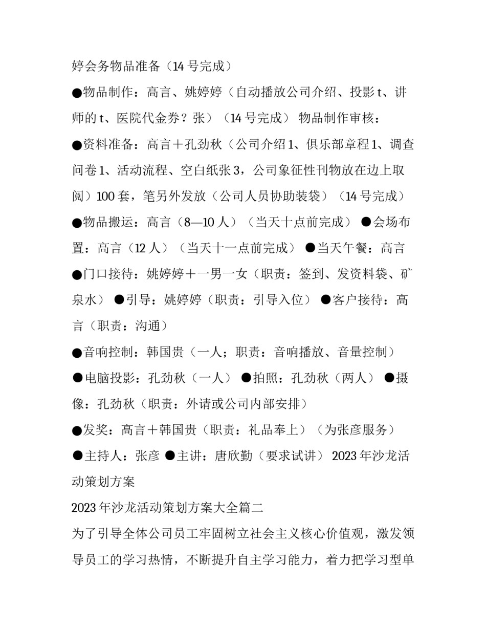 2023年沙龙活动策划方案 2023年沙龙活动策划方案大全(3篇)_第2页