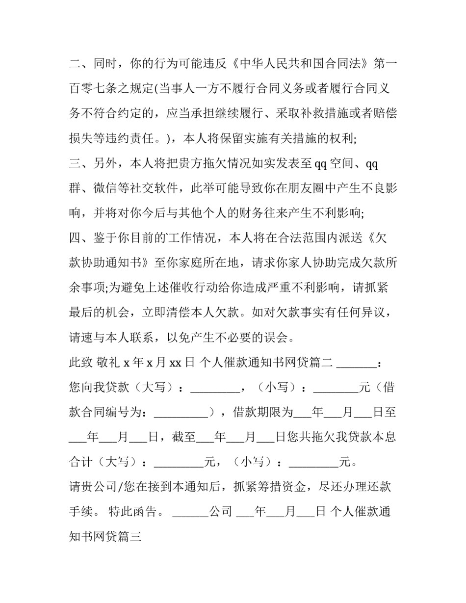 2023年个人催款通知书网贷(七篇)_第2页