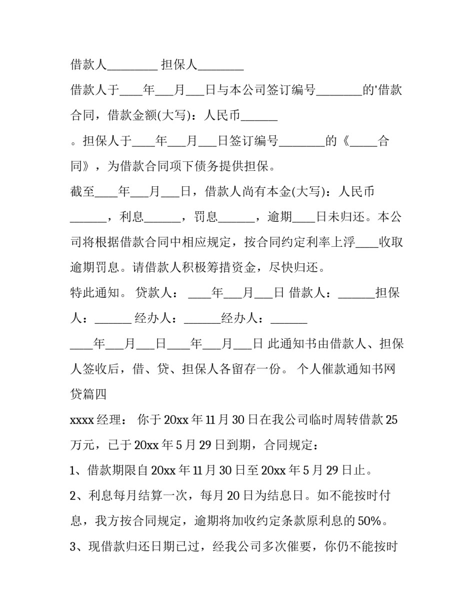 2023年个人催款通知书网贷(七篇)_第3页