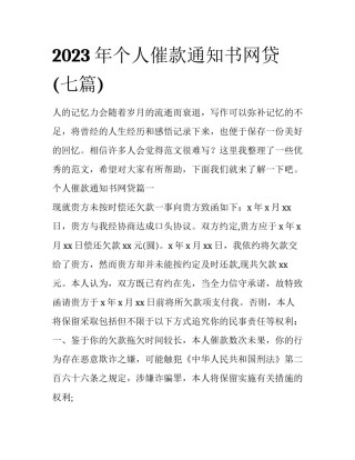 2023年个人催款通知书网贷(七篇)