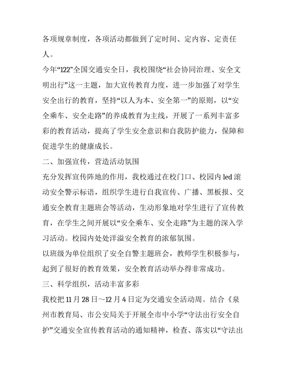 大班全国交通安全日活动总结 大班交通安全活动方案总结(四篇)_第2页