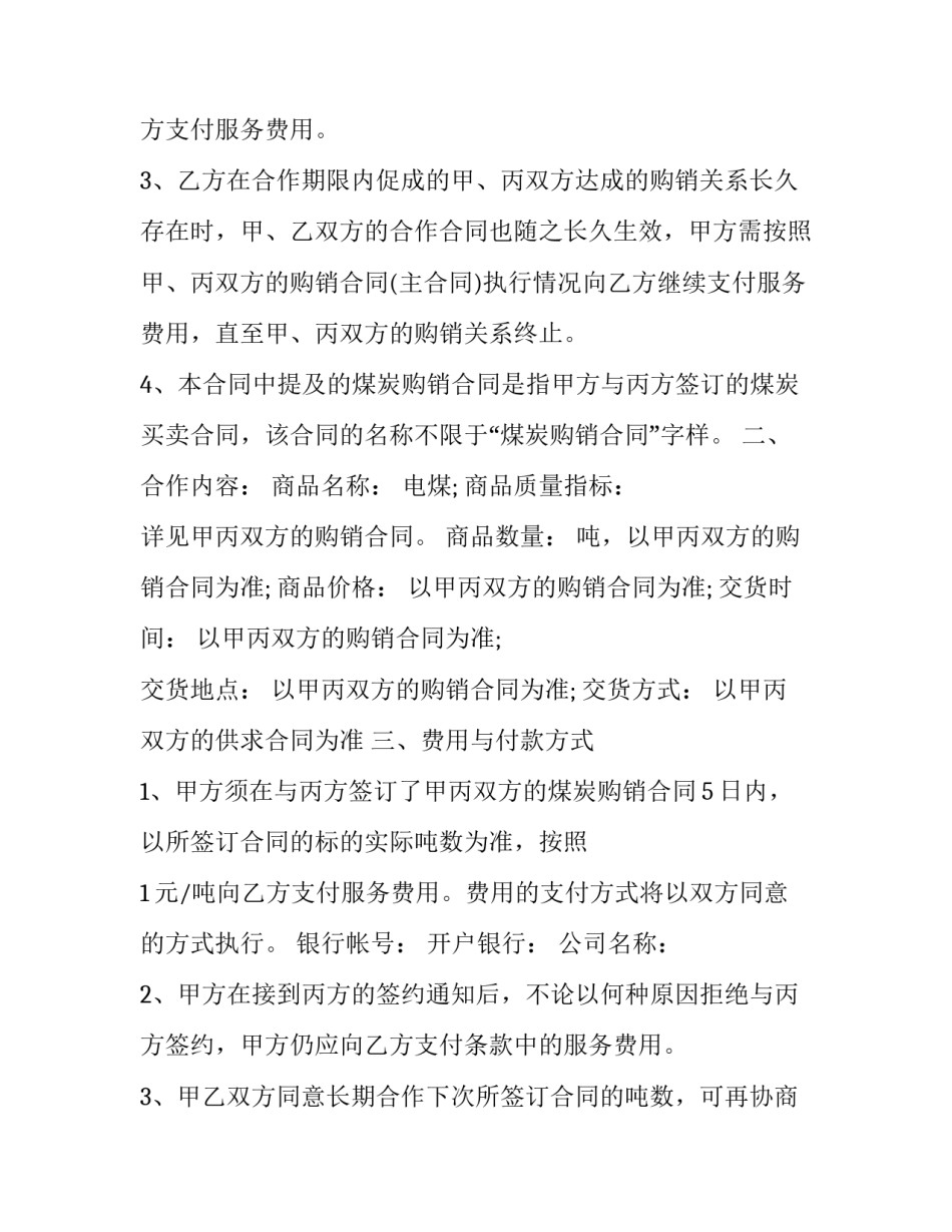 最新煤炭销售承运合同书(3篇)_第2页