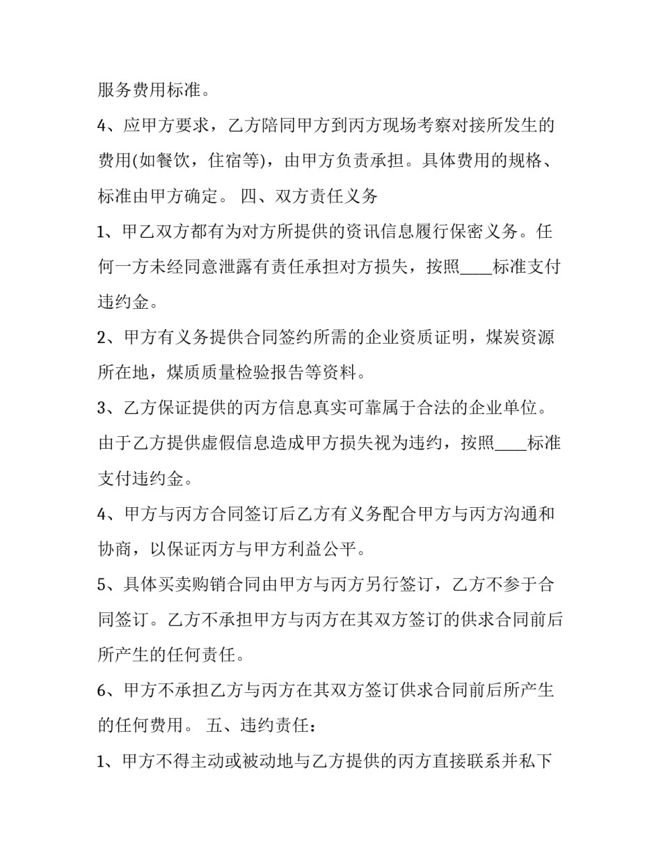 最新煤炭销售承运合同书(3篇)_第3页