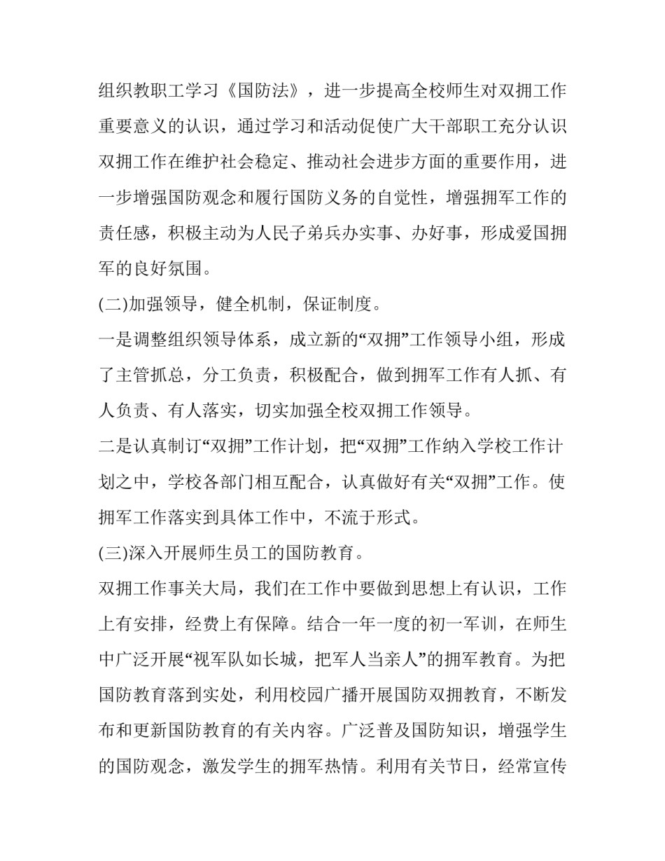 2023年学校双拥工作计划和总结 2023年学校双拥工作计划和总结会议(十七篇)_第2页