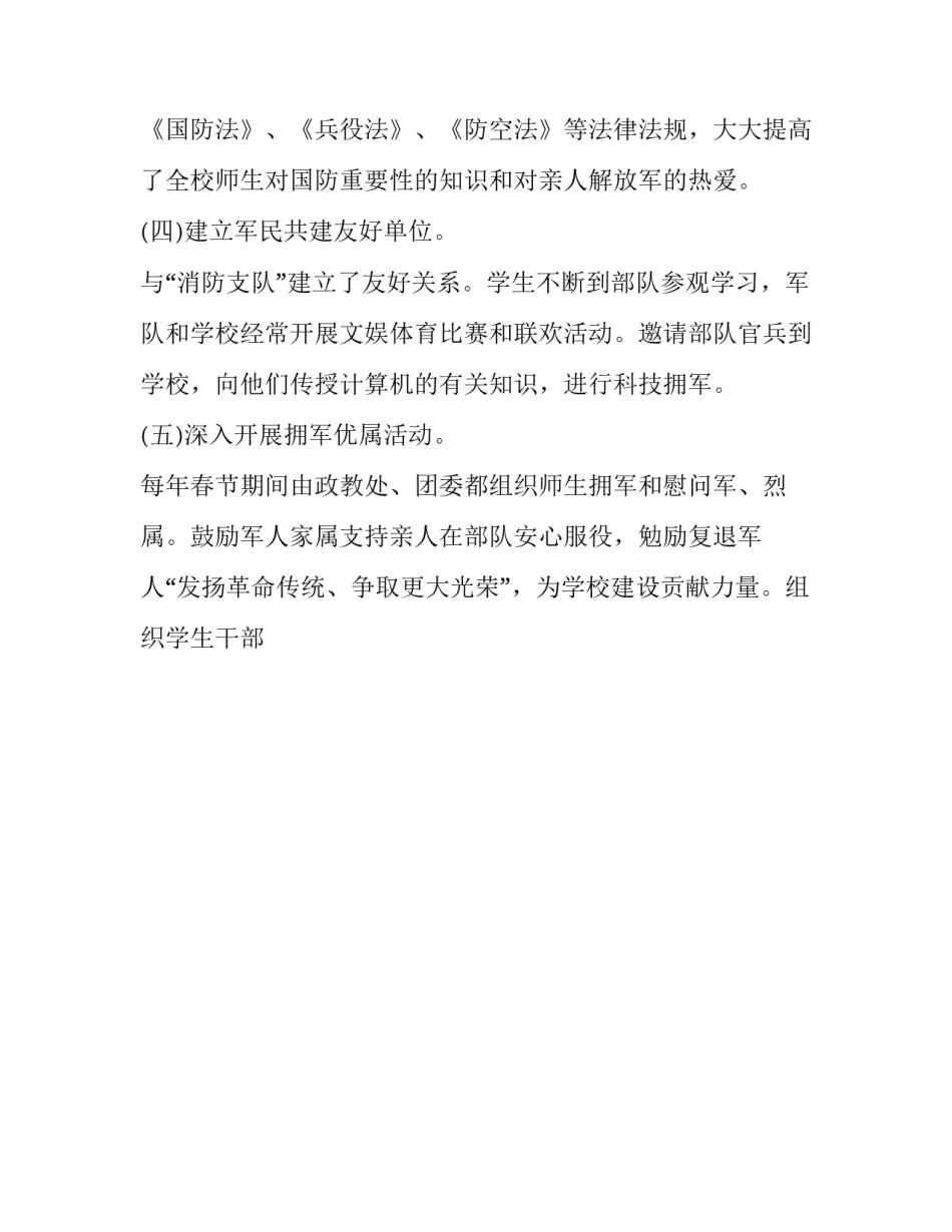2023年学校双拥工作计划和总结 2023年学校双拥工作计划和总结会议(十七篇)_第3页