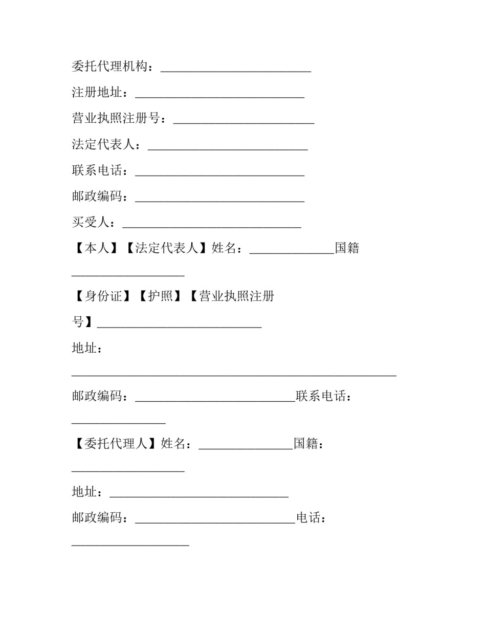 2023年新商品房出售合同 商品房出售合同纠纷(20篇)_第2页