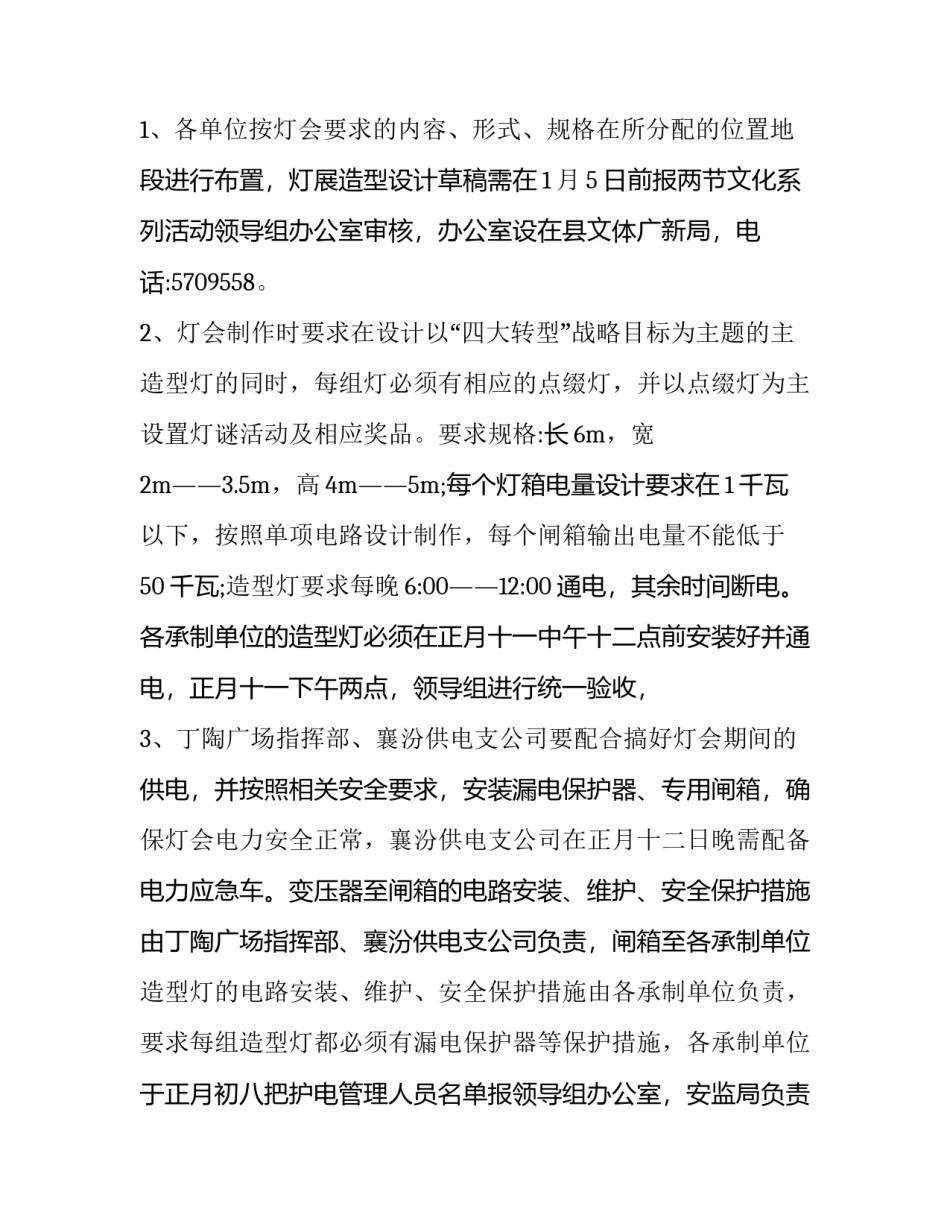 最新正月十五元宵节活动策划方案设计 正月十五元宵节活动主题(十三篇)_第2页