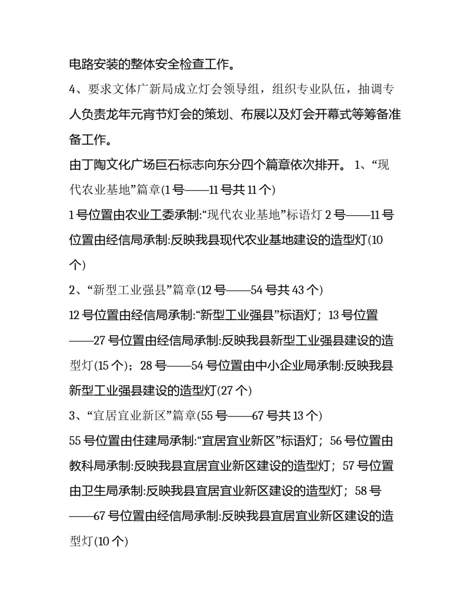 最新正月十五元宵节活动策划方案设计 正月十五元宵节活动主题(十三篇)_第3页