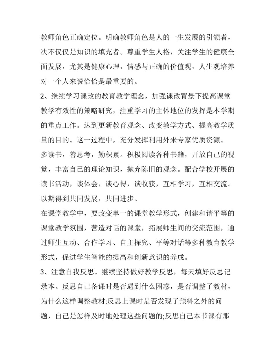 2023年乡村教师培训计划表 2023年乡村教师计划(十三篇)_第2页