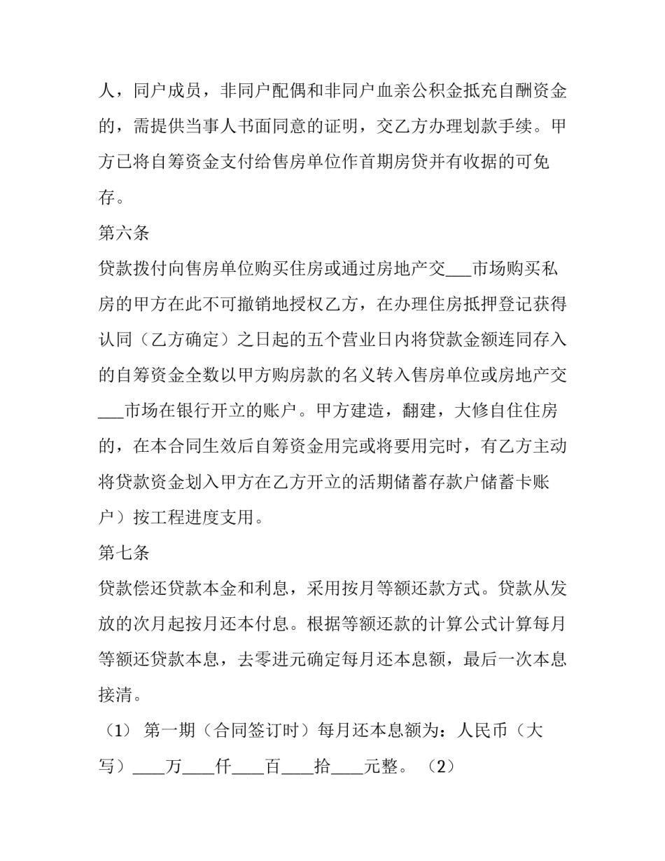 2023年个人之间借款协议(十九篇)_第2页