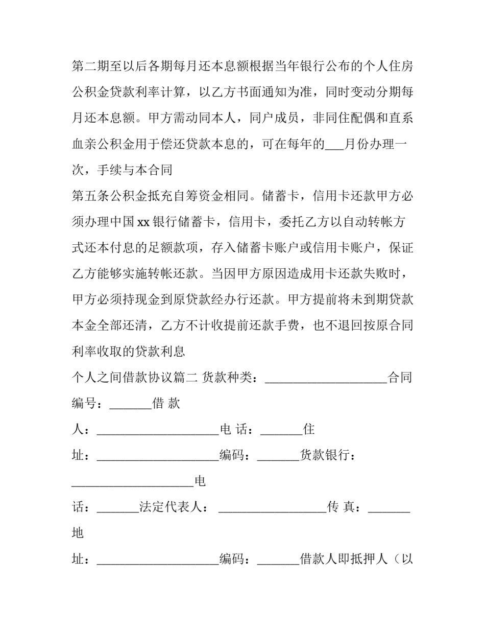 2023年个人之间借款协议(十九篇)_第3页