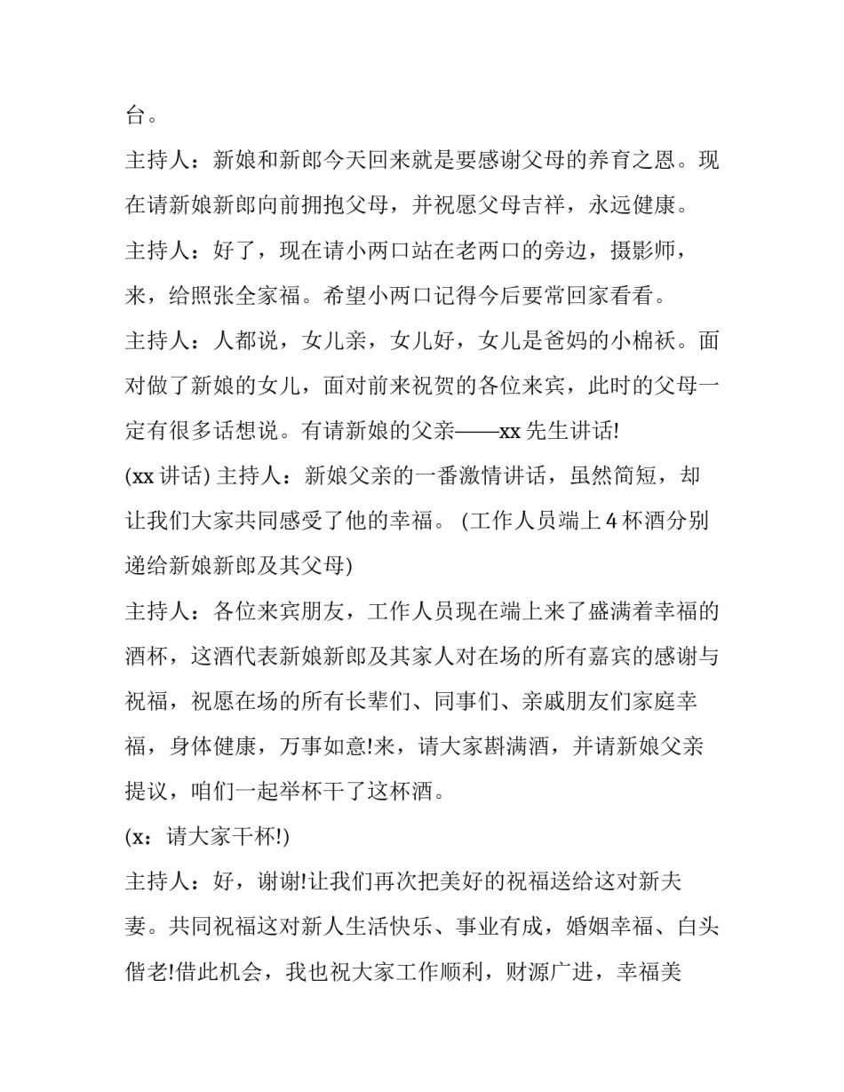 五一劳动节主持晚会开场词 五一劳动节的主持开场白(四篇)_第3页