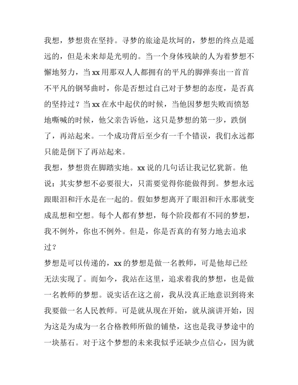 我的梦想演讲稿初中 我的梦想演讲稿初中怎么写(3篇)_第2页