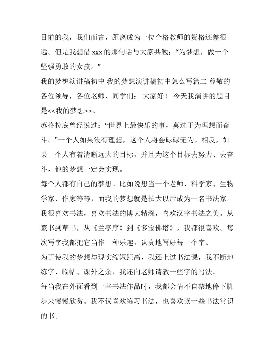 我的梦想演讲稿初中 我的梦想演讲稿初中怎么写(3篇)_第3页
