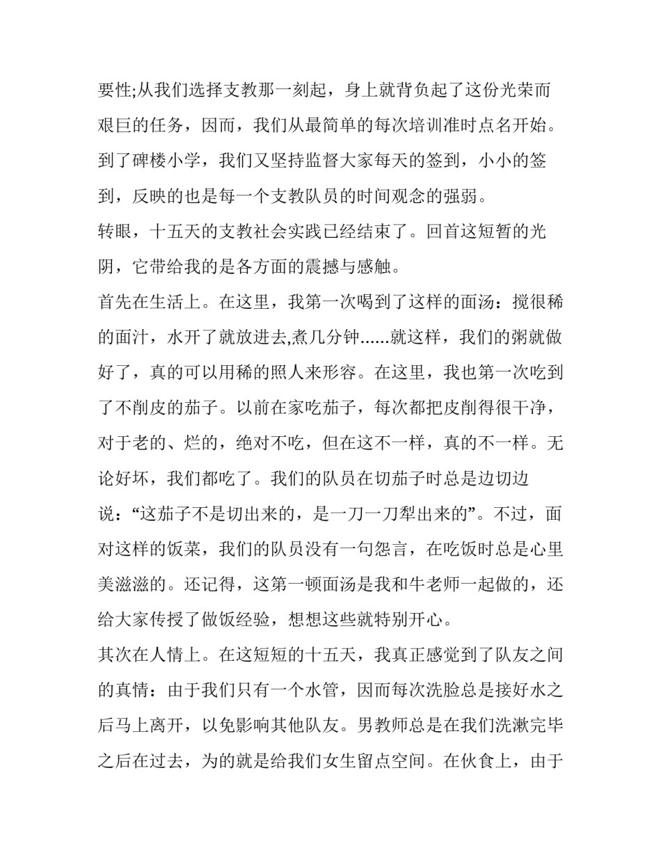 大学生支教实践报告怎么写 大学生支教实践报告怎么写啊(12篇)_第2页