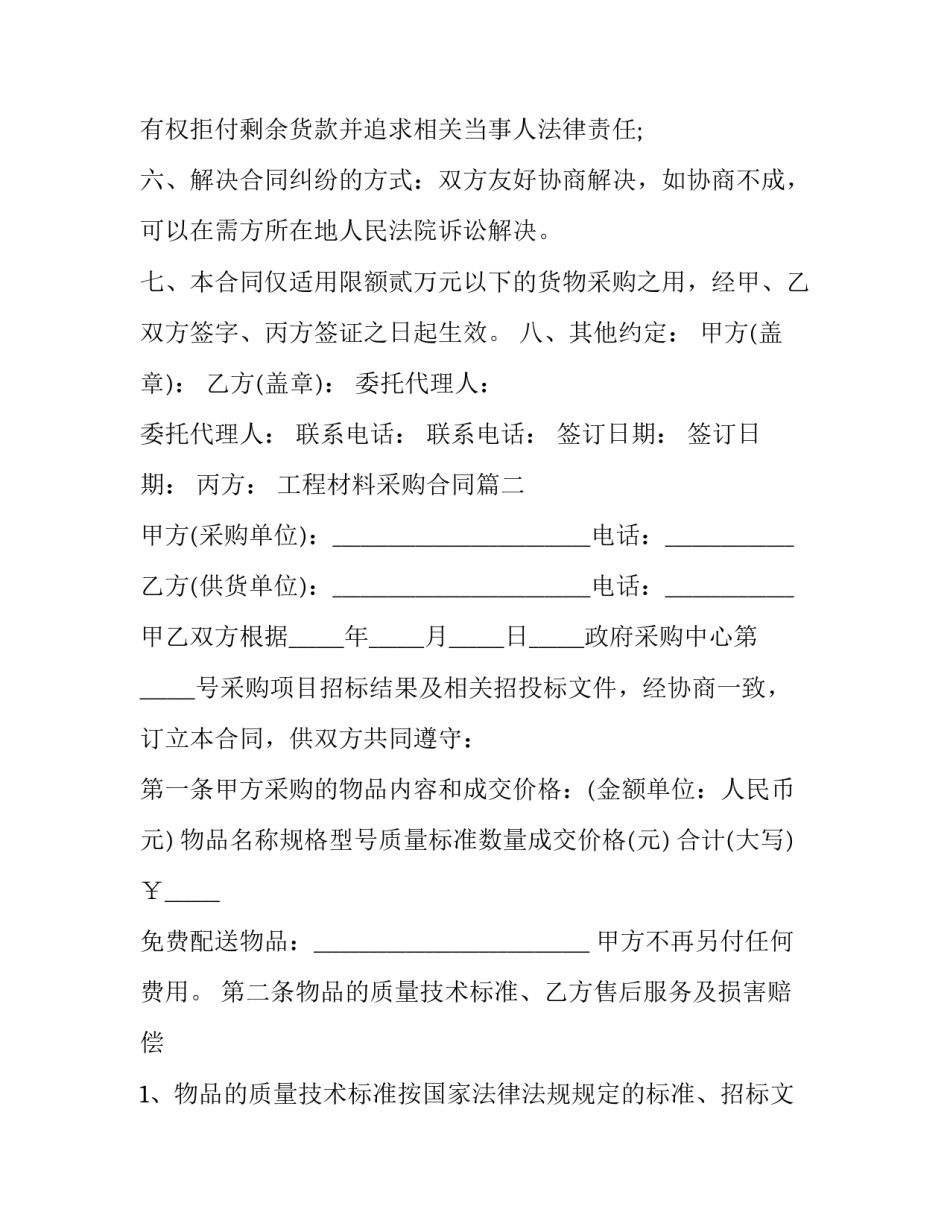 最新工程材料采购合同(二十篇)_第2页