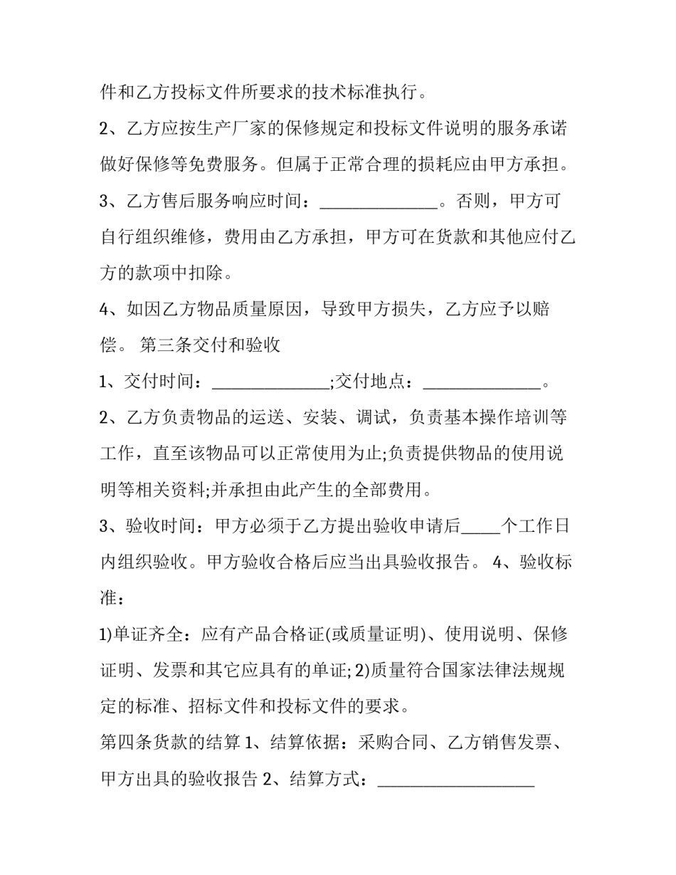 最新工程材料采购合同(二十篇)_第3页