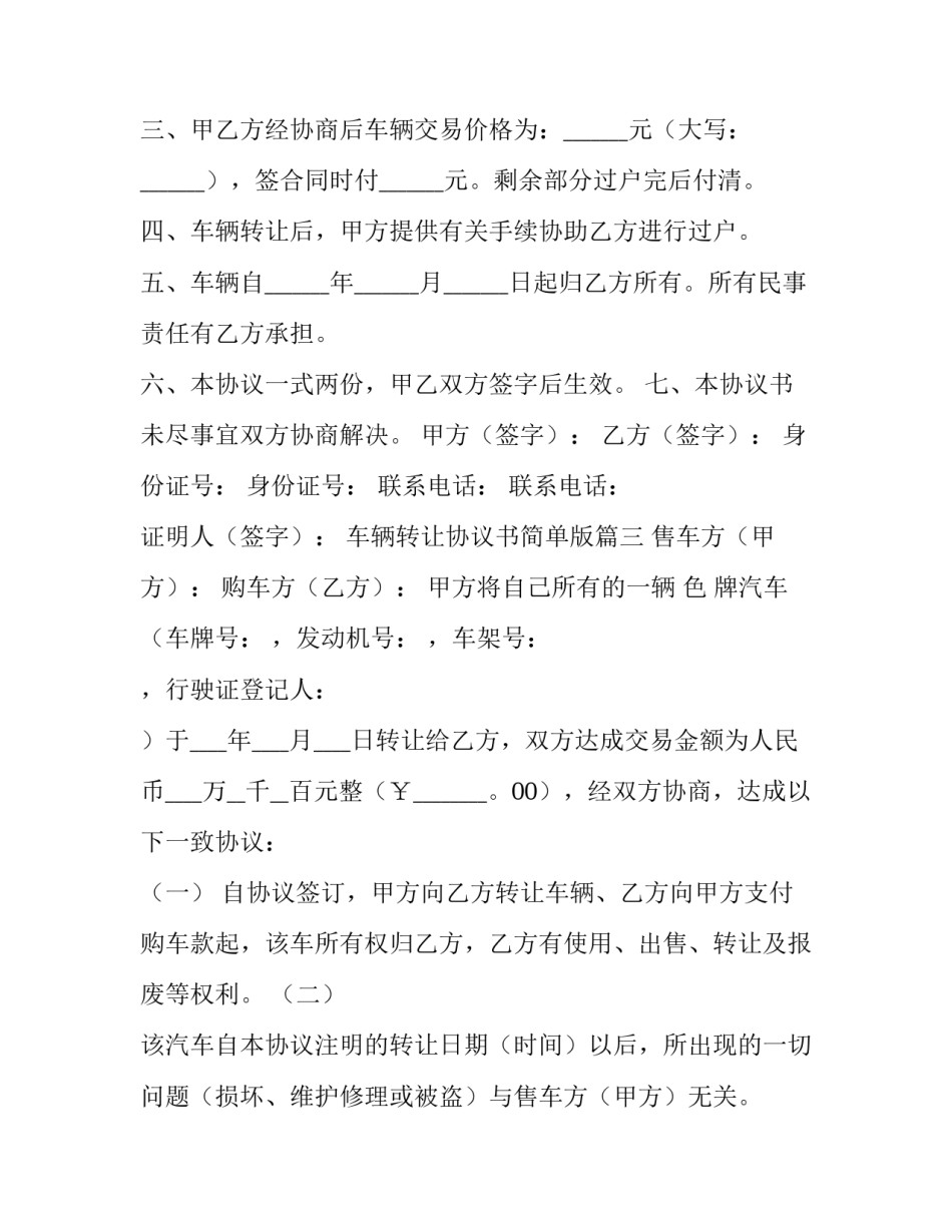 车辆转让协议书简单版(十四篇)_第3页