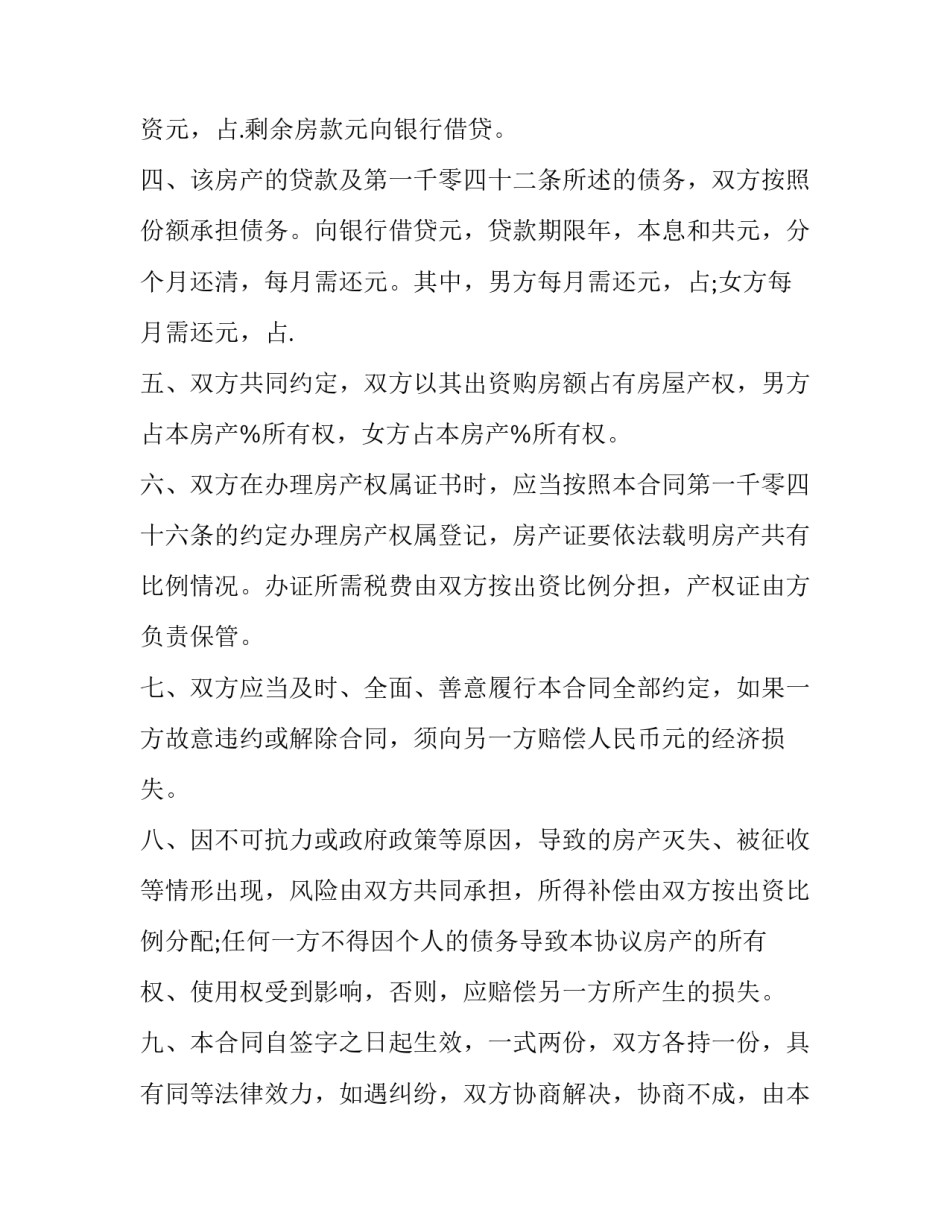 最新南京夫妻婚内买房合同书(三篇)_第3页