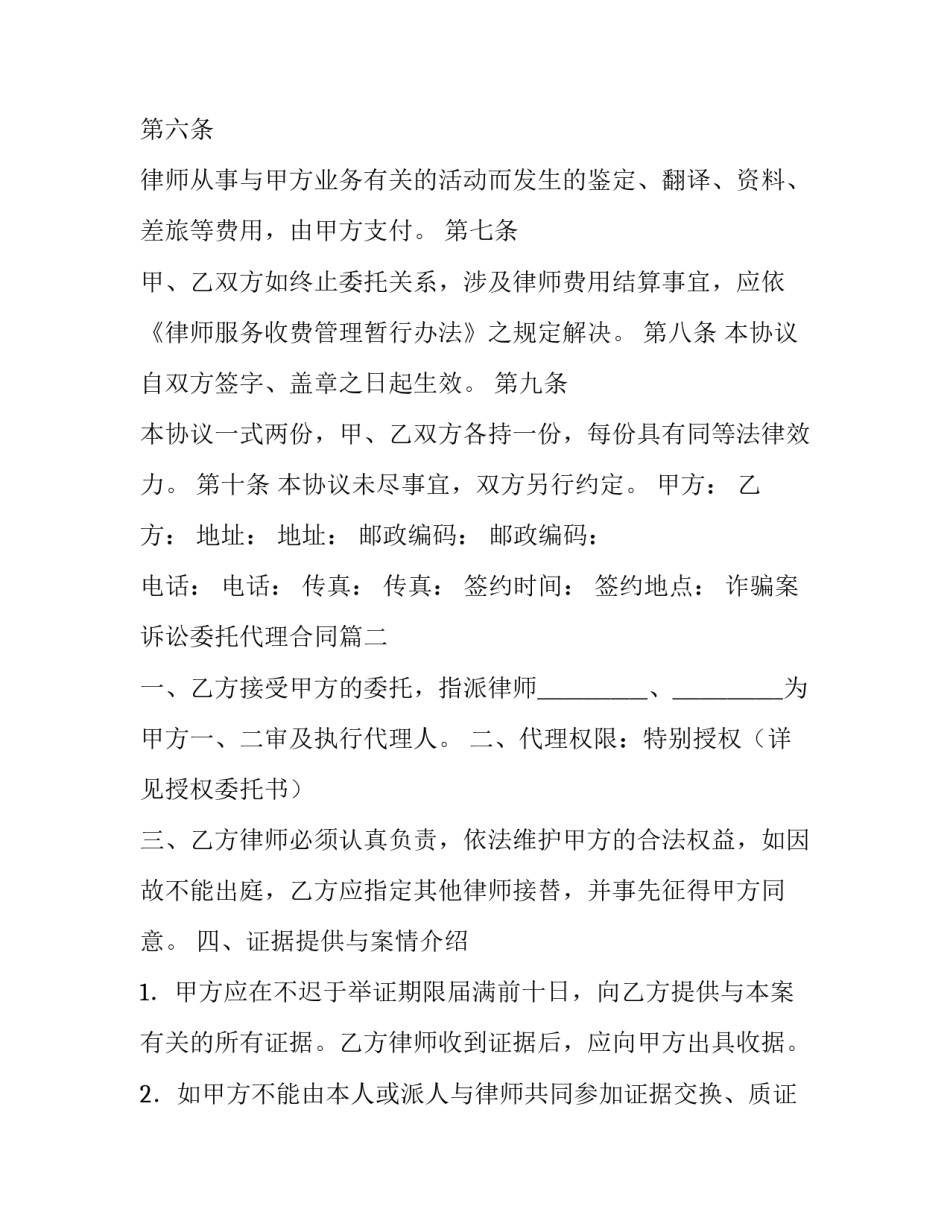 2023年诈骗案诉讼委托代理合同(模板6篇)_第2页