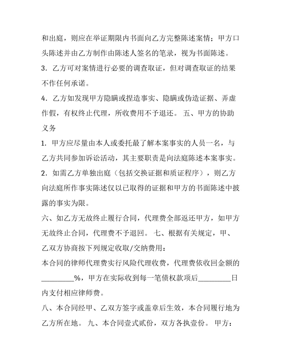 2023年诈骗案诉讼委托代理合同(模板6篇)_第3页