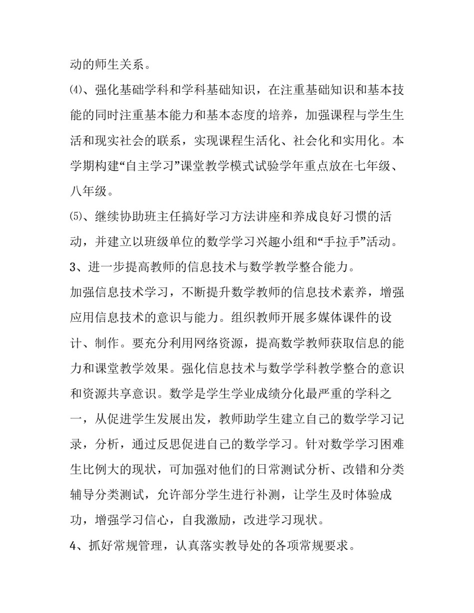 2023年初中数学教研组工作计划5篇 中学数学组教研计划(十三篇)_第3页