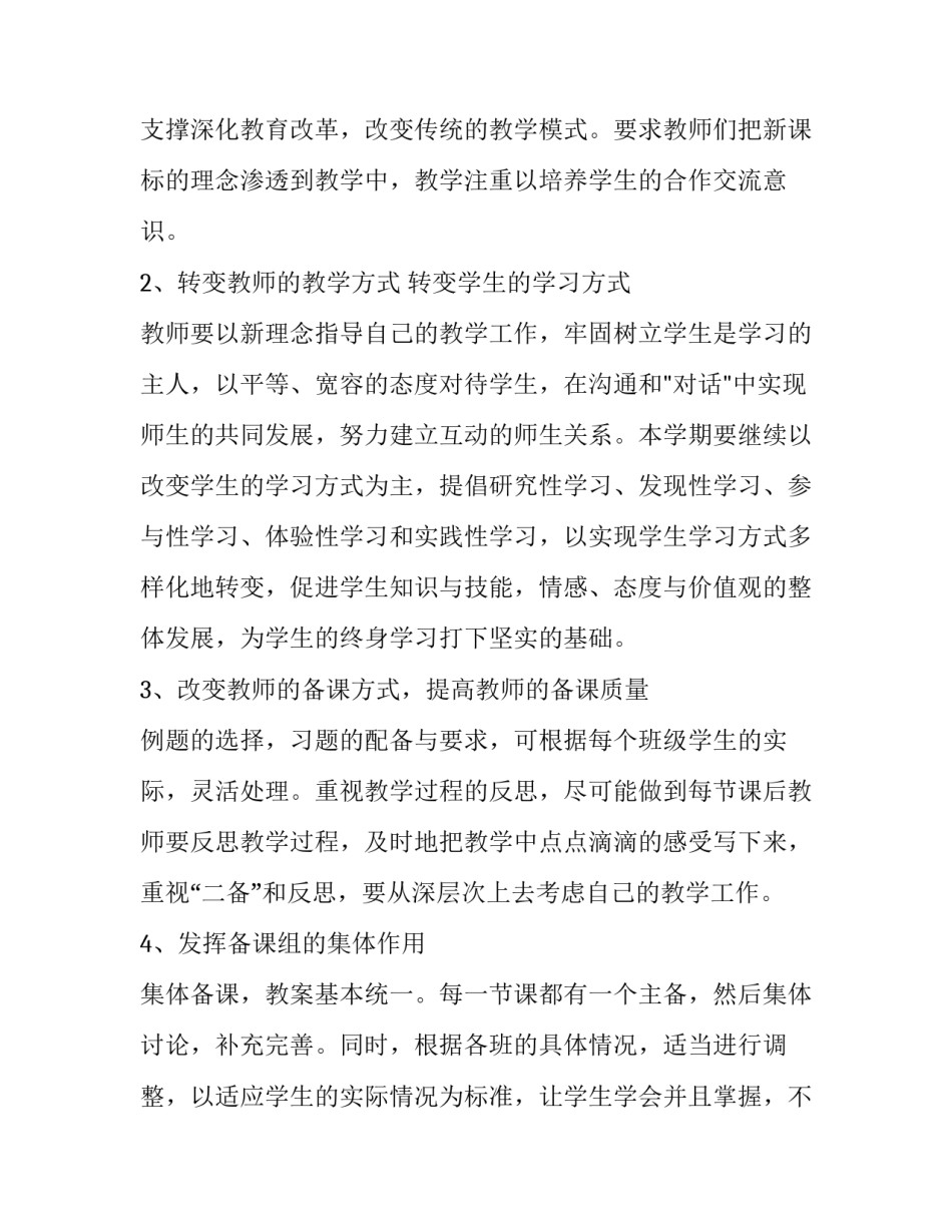 数学教师新学期工作计划和目标 数学教师新学期工作计划和目标简短(17篇)_第2页