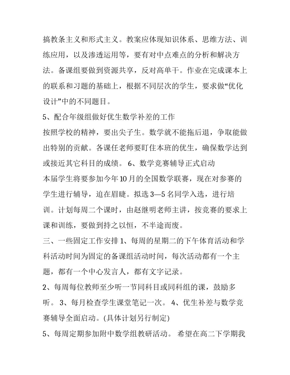 数学教师新学期工作计划和目标 数学教师新学期工作计划和目标简短(17篇)_第3页