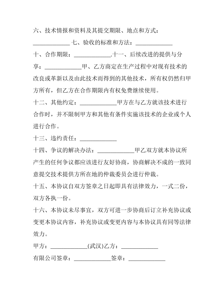 最新仪器设备销售合同 仪器设备销售合同协议书(三篇)_第2页