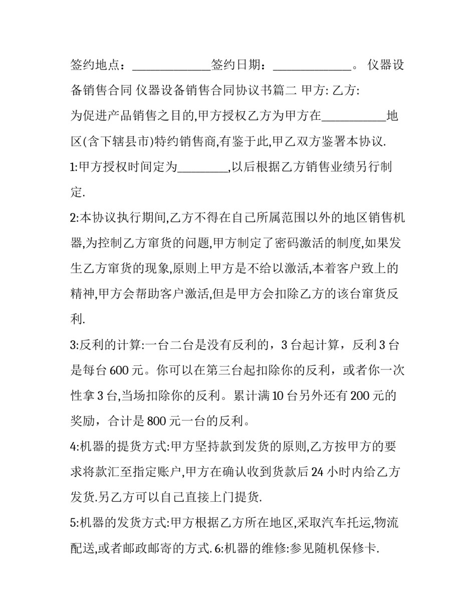 最新仪器设备销售合同 仪器设备销售合同协议书(三篇)_第3页