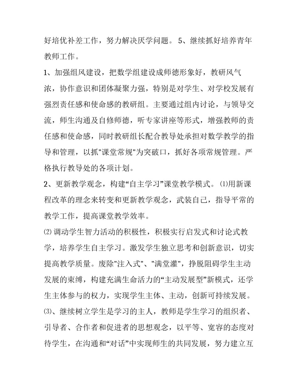 初中数学教研组工作计划下学期 初三数学教研组工作计划(13篇)_第2页